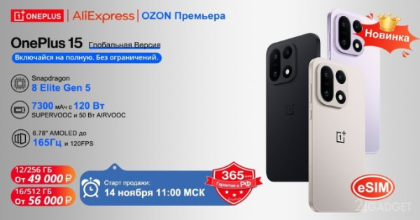 OnePlus представляет смартфон нового поколения — OnePlus 15