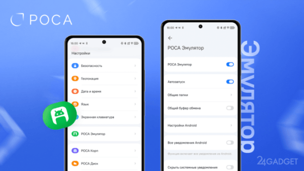 Представлена отечественная ОС «РОСА Мобайл» 2.2 — улучшенная камера, оптимизация Android-приложений и повышение автономности (4 фото) Представлена отечественная ОС «РОСА Мобайл» 2.2 — улучшенная камера, оптимизация Android-приложений и повышение автономности (4 фото)