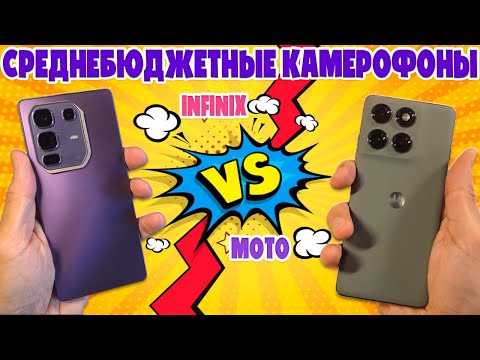 СРАВНЕНИЕ INFINIX NOTE 50 PRO+ И MOTOROLA EDGE 60 PRO | СРЕДНЕБЮДЖЕТНЫЕ КАМЕРОФОНЫ