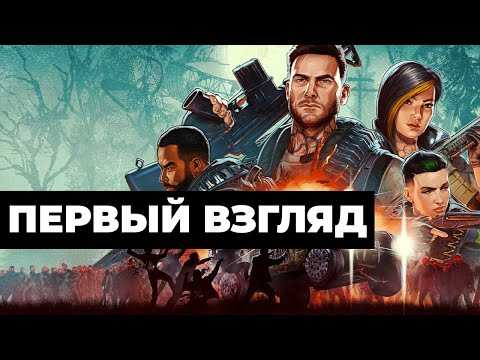 [СТРИМ] Почти эксклюзив. John Carpenters Toxic Commando