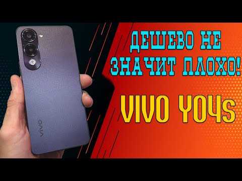 ДЕШЕВО НЕ ЗНАЧИТ ПЛОХО | VIVO Y04S ОБЗОР БЕЗ ВОДЫ
