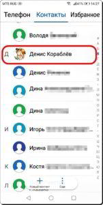 Как добавить в Контакт второй мобильный номер на смартфоне HUAWEI (honor)? Как добавить в Контакт второй мобильный номер на смартфоне HUAWEI (honor)?