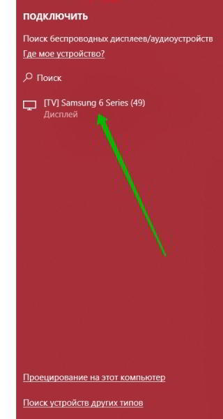 Как подключить телевизор к Windows 10 Как подключить телевизор к Windows 10