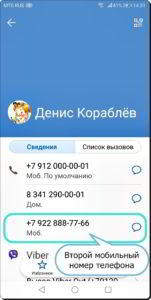 Как добавить в Контакт второй мобильный номер на смартфоне HUAWEI (honor)? Как добавить в Контакт второй мобильный номер на смартфоне HUAWEI (honor)?