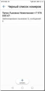 Как добавить номер контакта в чёрный список на смартфоне HUAWEI (honor)? Как добавить номер контакта в чёрный список на смартфоне HUAWEI (honor)?