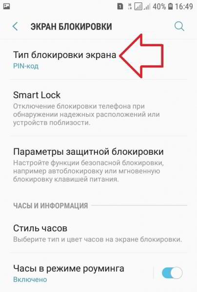 Как поставить пароль на самсунг галакси андроид Как поставить пароль на самсунг галакси андроид