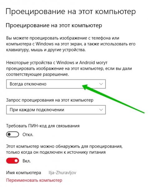 Как подключить телевизор к Windows 10 Как подключить телевизор к Windows 10