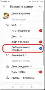 Как добавить в Контакт второй мобильный номер на смартфоне HUAWEI (honor)? Как добавить в Контакт второй мобильный номер на смартфоне HUAWEI (honor)?
