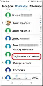 Как добавить в Контакт второй мобильный номер на смартфоне HUAWEI (honor)? Как добавить в Контакт второй мобильный номер на смартфоне HUAWEI (honor)?