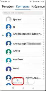Как добавить в Контакт второй мобильный номер на смартфоне HUAWEI (honor)? Как добавить в Контакт второй мобильный номер на смартфоне HUAWEI (honor)?