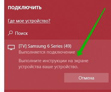 Как подключить телевизор к Windows 10 Как подключить телевизор к Windows 10
