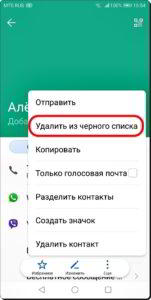 Как добавить номер контакта в чёрный список на смартфоне HUAWEI (honor)? Как добавить номер контакта в чёрный список на смартфоне HUAWEI (honor)?