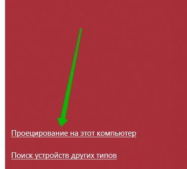 Как подключить телевизор к Windows 10 Как подключить телевизор к Windows 10