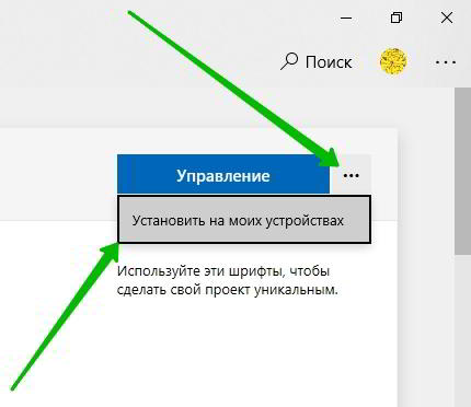Как установить шрифт в Windows 10 Как установить шрифт в Windows 10