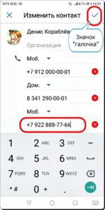 Как добавить в Контакт второй мобильный номер на смартфоне HUAWEI (honor)? Как добавить в Контакт второй мобильный номер на смартфоне HUAWEI (honor)?