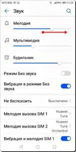 Как отрегулировать громкость входящего звонка на смартфоне HUAWEI (honor)? Как отрегулировать громкость входящего звонка на смартфоне HUAWEI (honor)?
