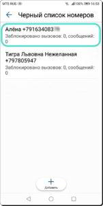 Как добавить номер контакта в чёрный список на смартфоне HUAWEI (honor)? Как добавить номер контакта в чёрный список на смартфоне HUAWEI (honor)?