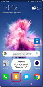 Как добавить в Контакт второй мобильный номер на смартфоне HUAWEI (honor)? Как добавить в Контакт второй мобильный номер на смартфоне HUAWEI (honor)?