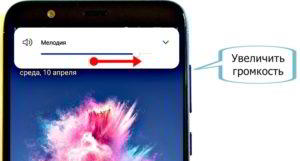 Как отрегулировать громкость входящего звонка на смартфоне HUAWEI (honor)? Как отрегулировать громкость входящего звонка на смартфоне HUAWEI (honor)?