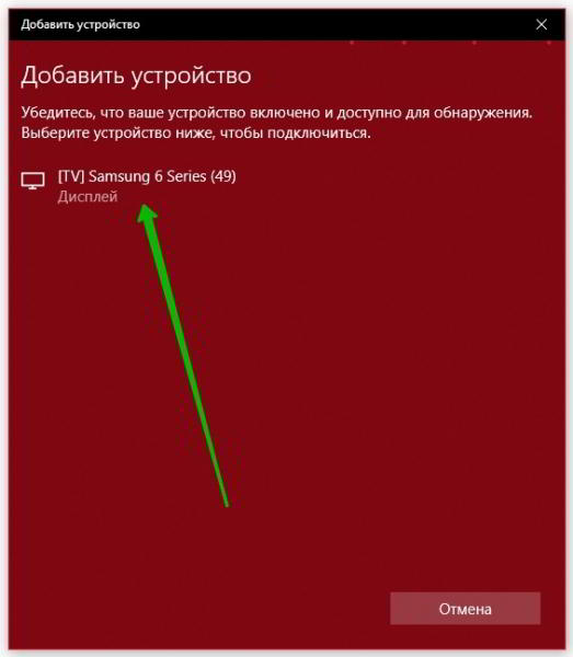 Как подключить телевизор к Windows 10 Как подключить телевизор к Windows 10
