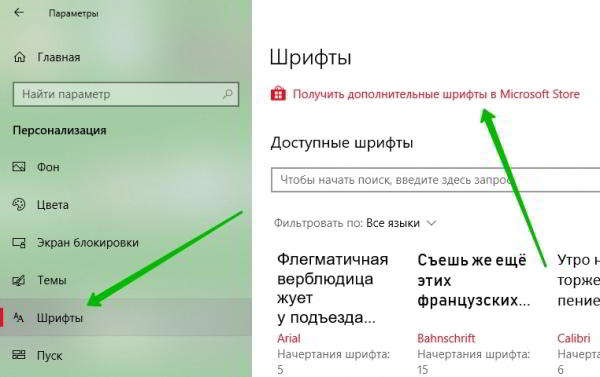 Как установить шрифт в Windows 10 Как установить шрифт в Windows 10