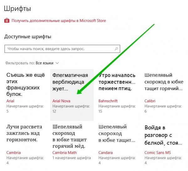 Как установить шрифт в Windows 10 Как установить шрифт в Windows 10