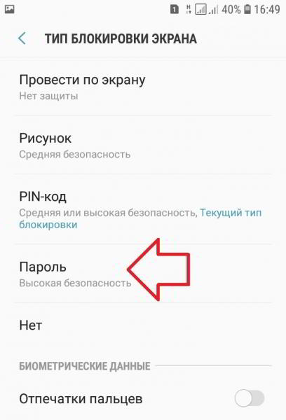 Как поставить пароль на самсунг галакси андроид Как поставить пароль на самсунг галакси андроид