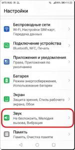 Как отрегулировать громкость входящего звонка на смартфоне HUAWEI (honor)? Как отрегулировать громкость входящего звонка на смартфоне HUAWEI (honor)?