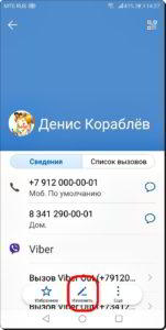 Как добавить в Контакт второй мобильный номер на смартфоне HUAWEI (honor)? Как добавить в Контакт второй мобильный номер на смартфоне HUAWEI (honor)?