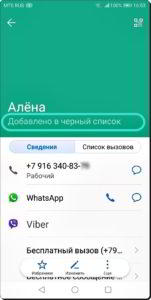 Как добавить номер контакта в чёрный список на смартфоне HUAWEI (honor)? Как добавить номер контакта в чёрный список на смартфоне HUAWEI (honor)?