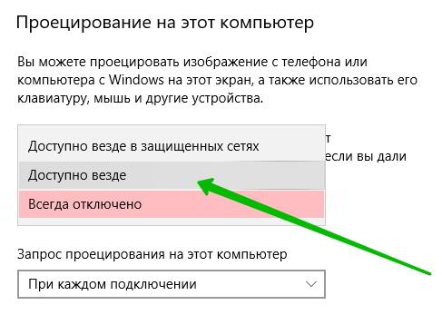 Как подключить телевизор к Windows 10 Как подключить телевизор к Windows 10